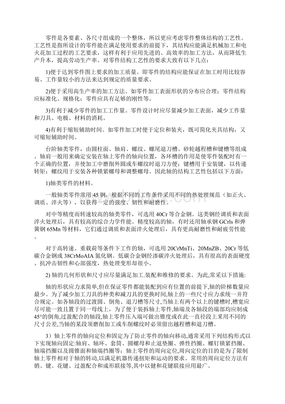 轴的机械加工工艺规程设计.docx_第2页