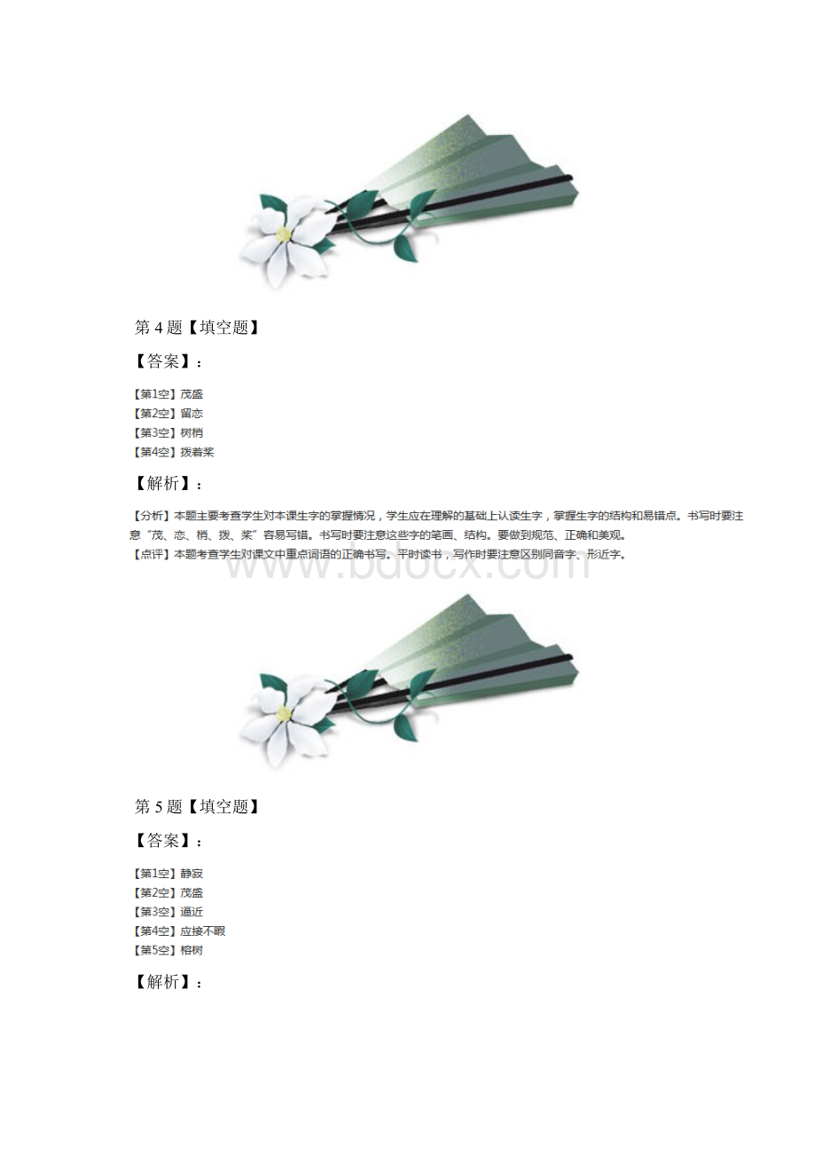 精选人教版语文四年级上册3 鸟的天堂课后辅导练习二十六Word格式文档下载.docx_第3页