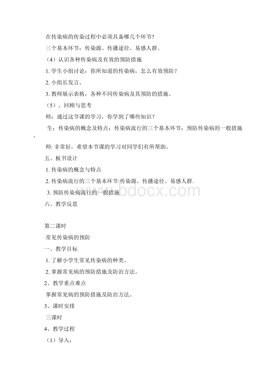 四年级体育与健康上册教案.docx_第2页