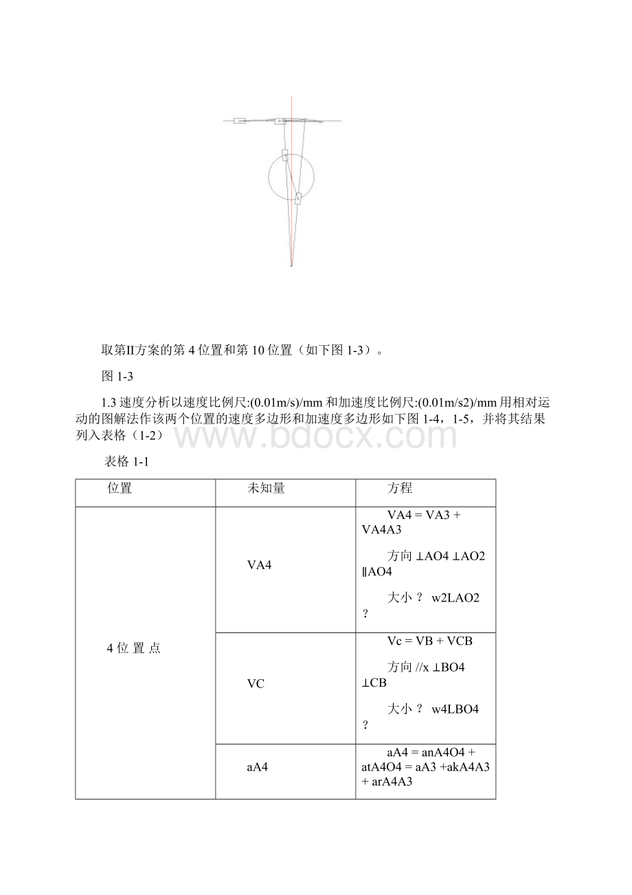 牛头刨床机械原理课程设计点和点Word格式.docx_第3页