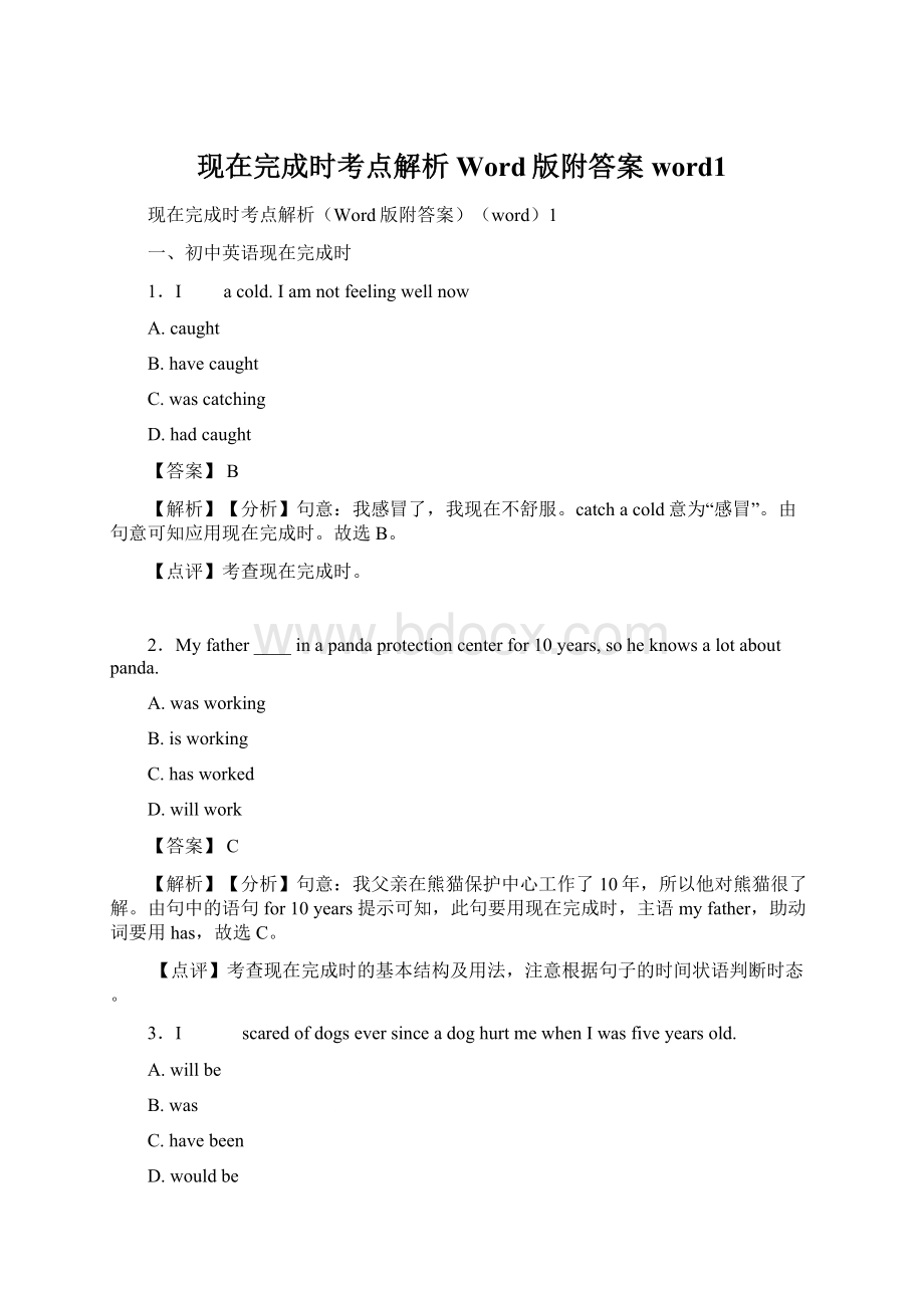 现在完成时考点解析Word版附答案word1.docx