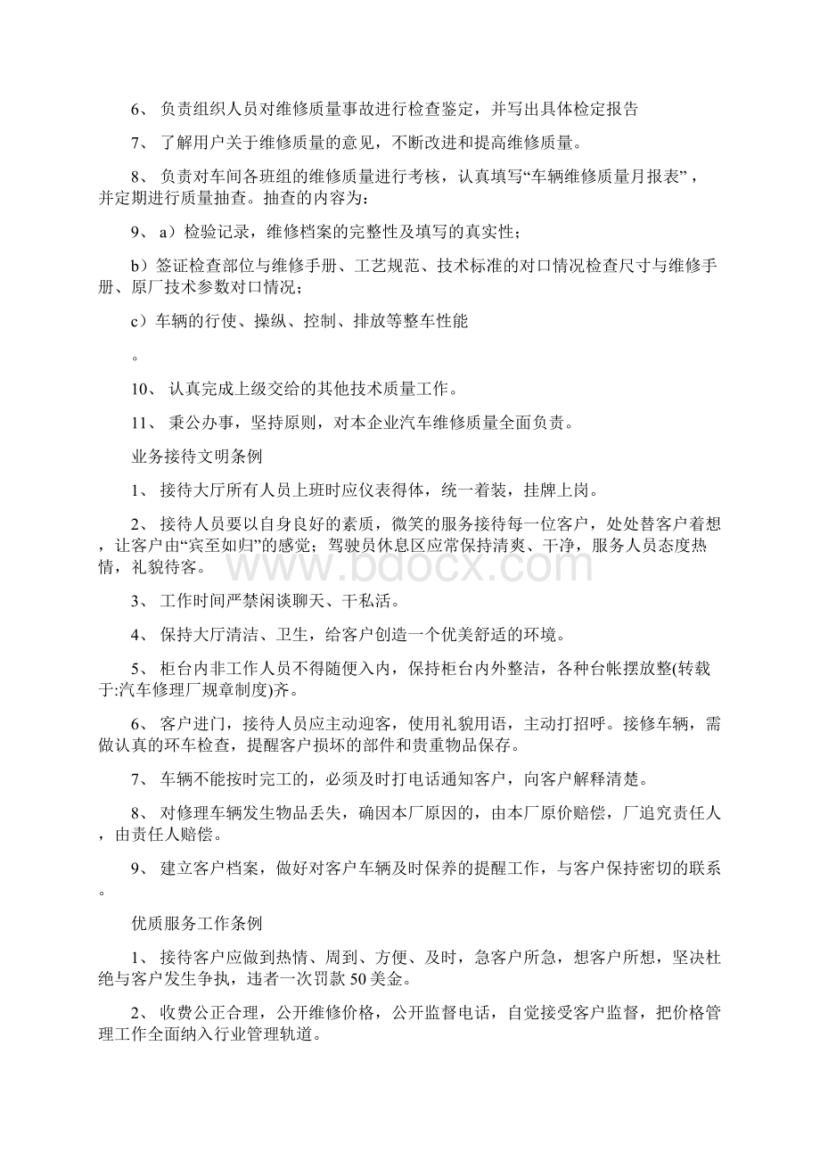 汽车修理厂规章制度文档格式.docx_第2页