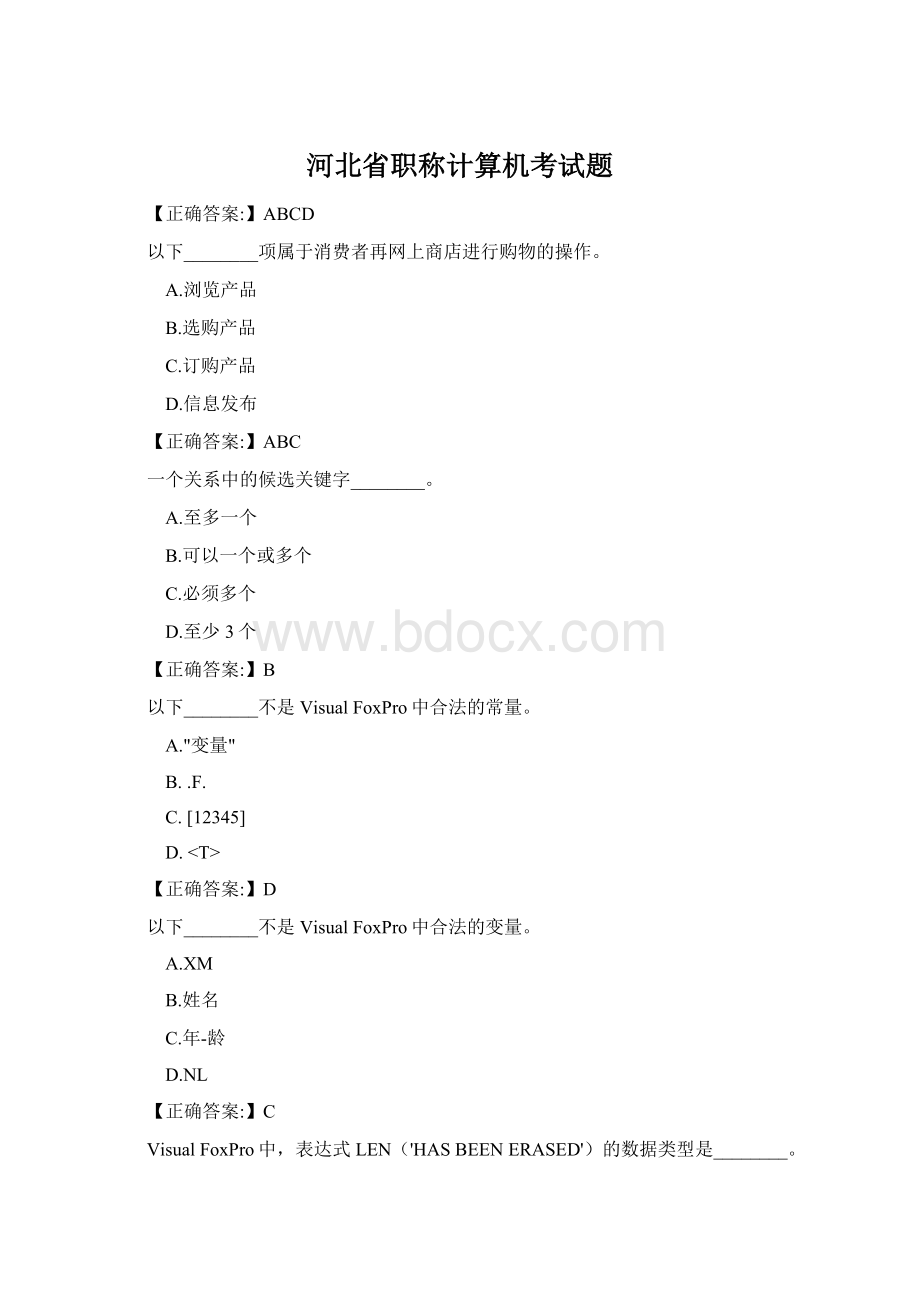 河北省职称计算机考试题.docx