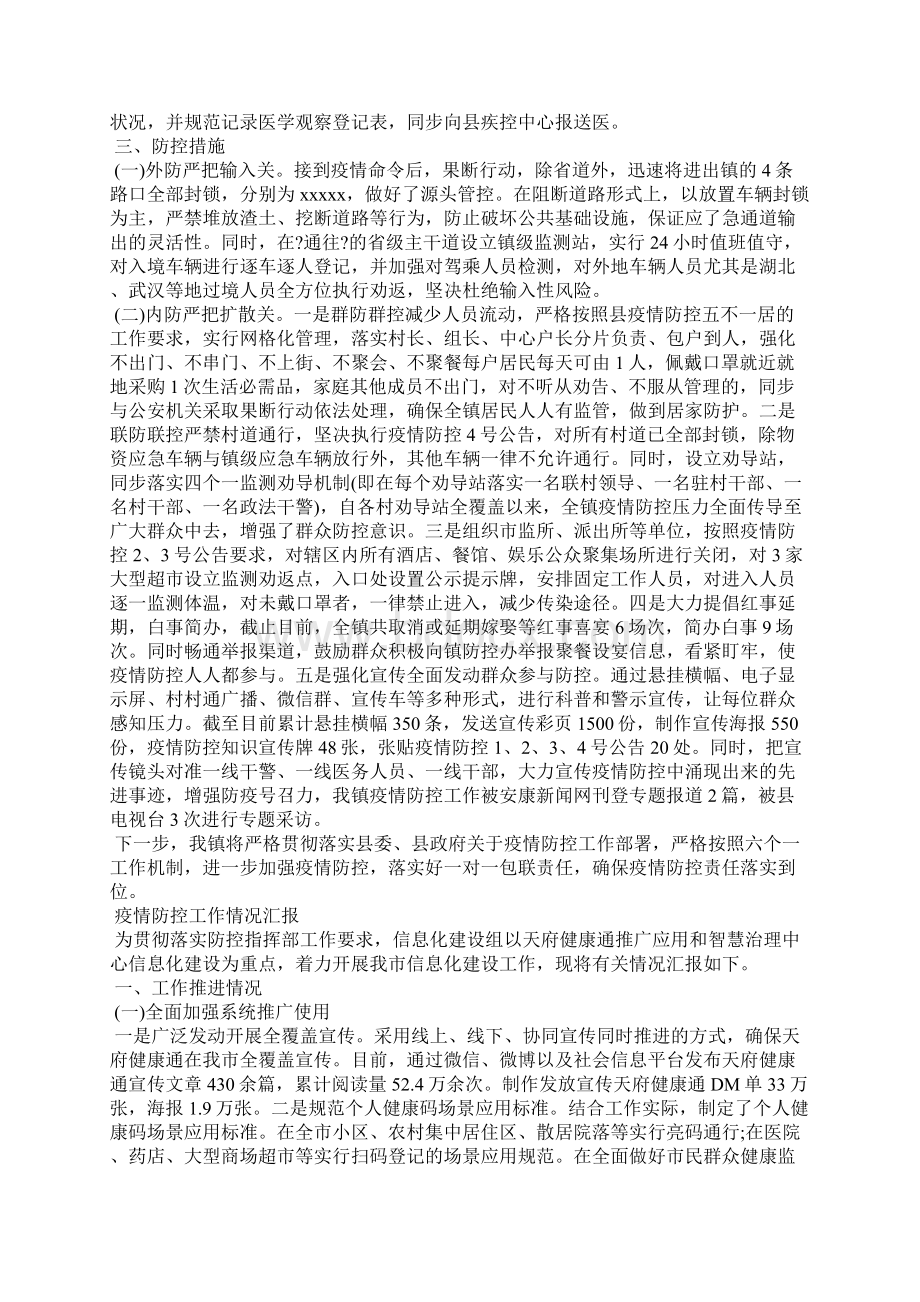 精编疫情防控工作情况汇报最新秋冬季.docx_第3页