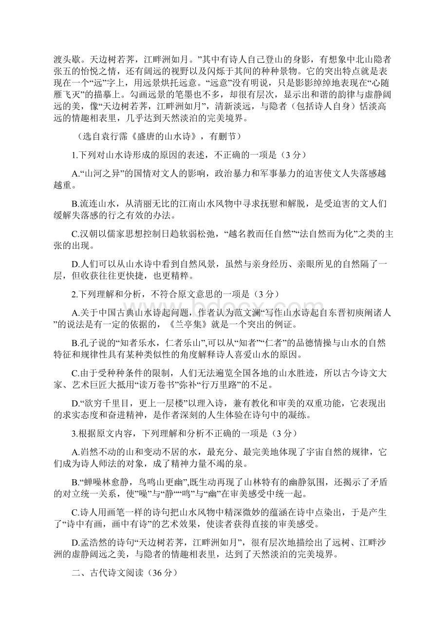 河南省周口市英文学校届高三上学期第三次月考试题.docx_第2页