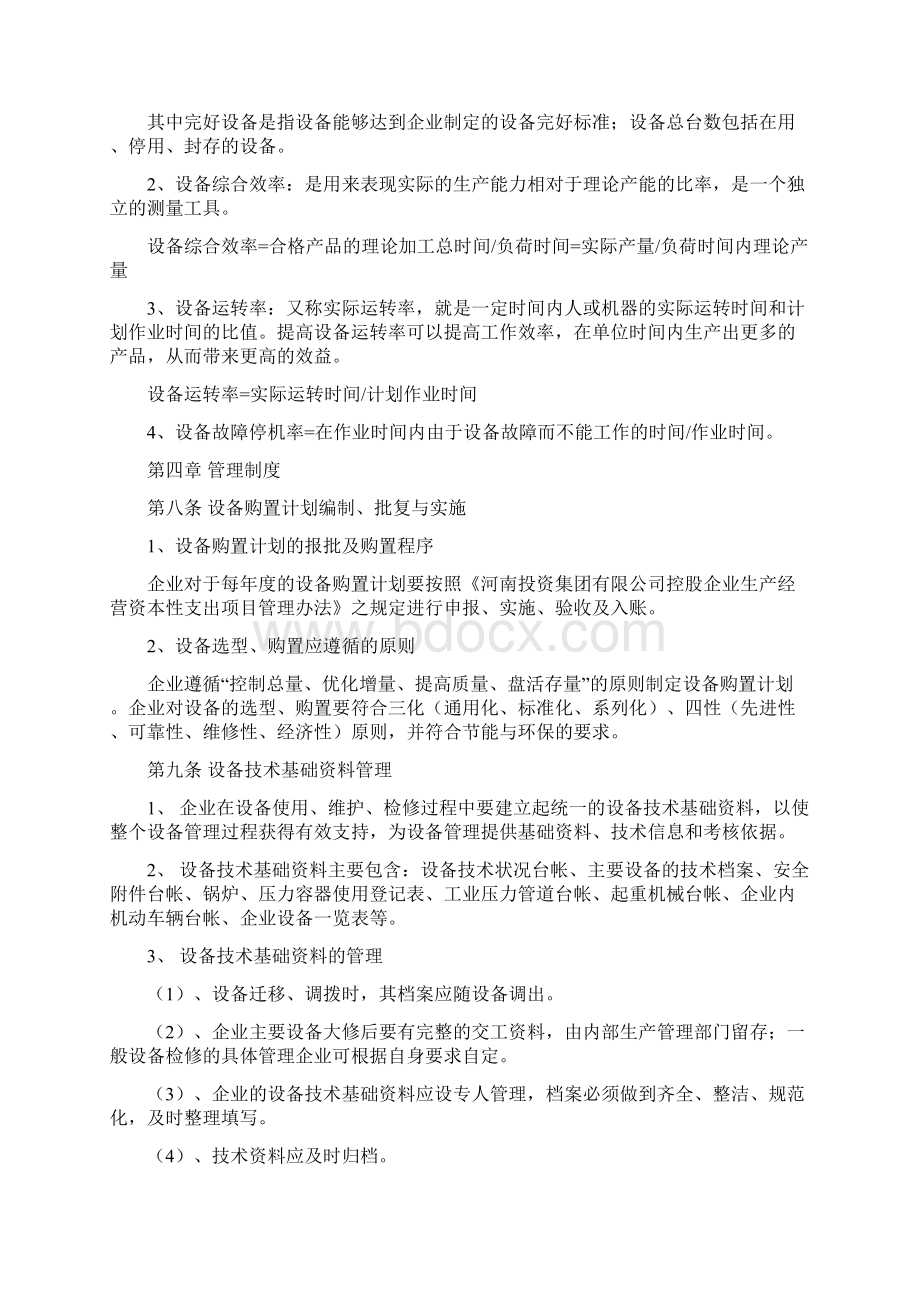 设备综合管理制度最终版修改Word下载.docx_第2页