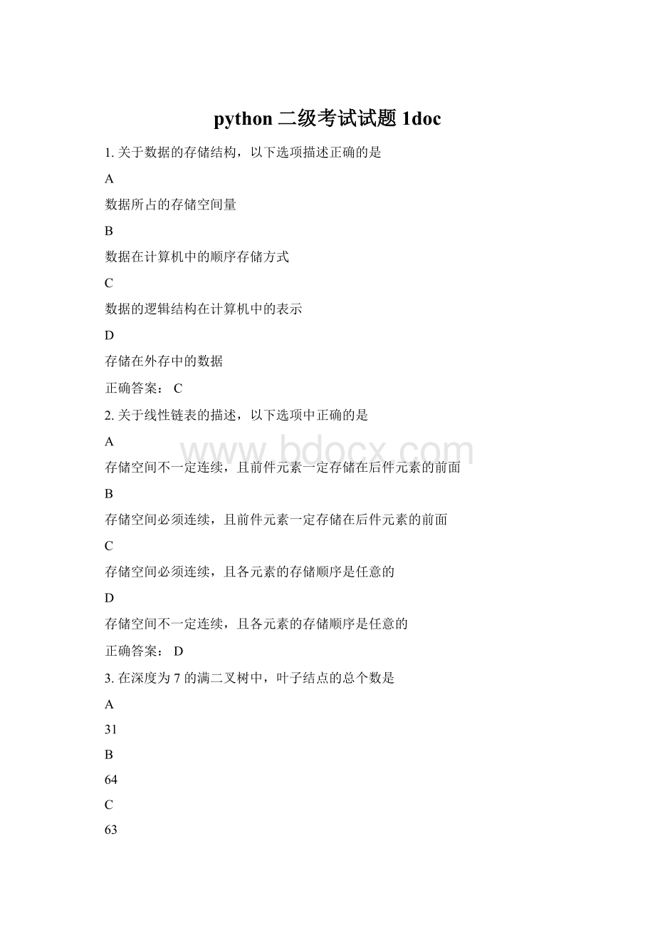 python二级考试试题1docWord文档下载推荐.docx_第1页