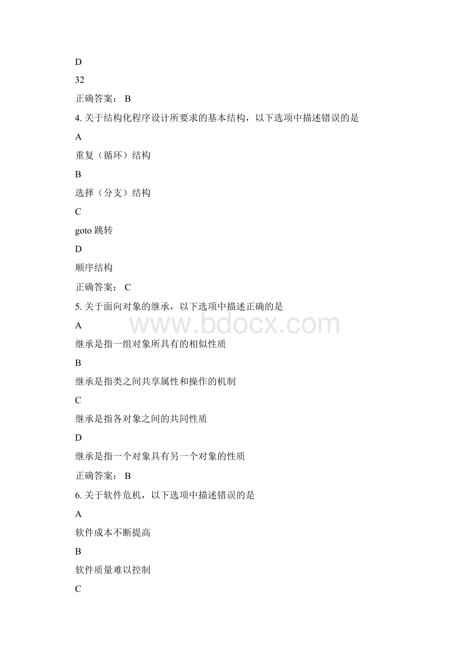 python二级考试试题1docWord文档下载推荐.docx_第2页