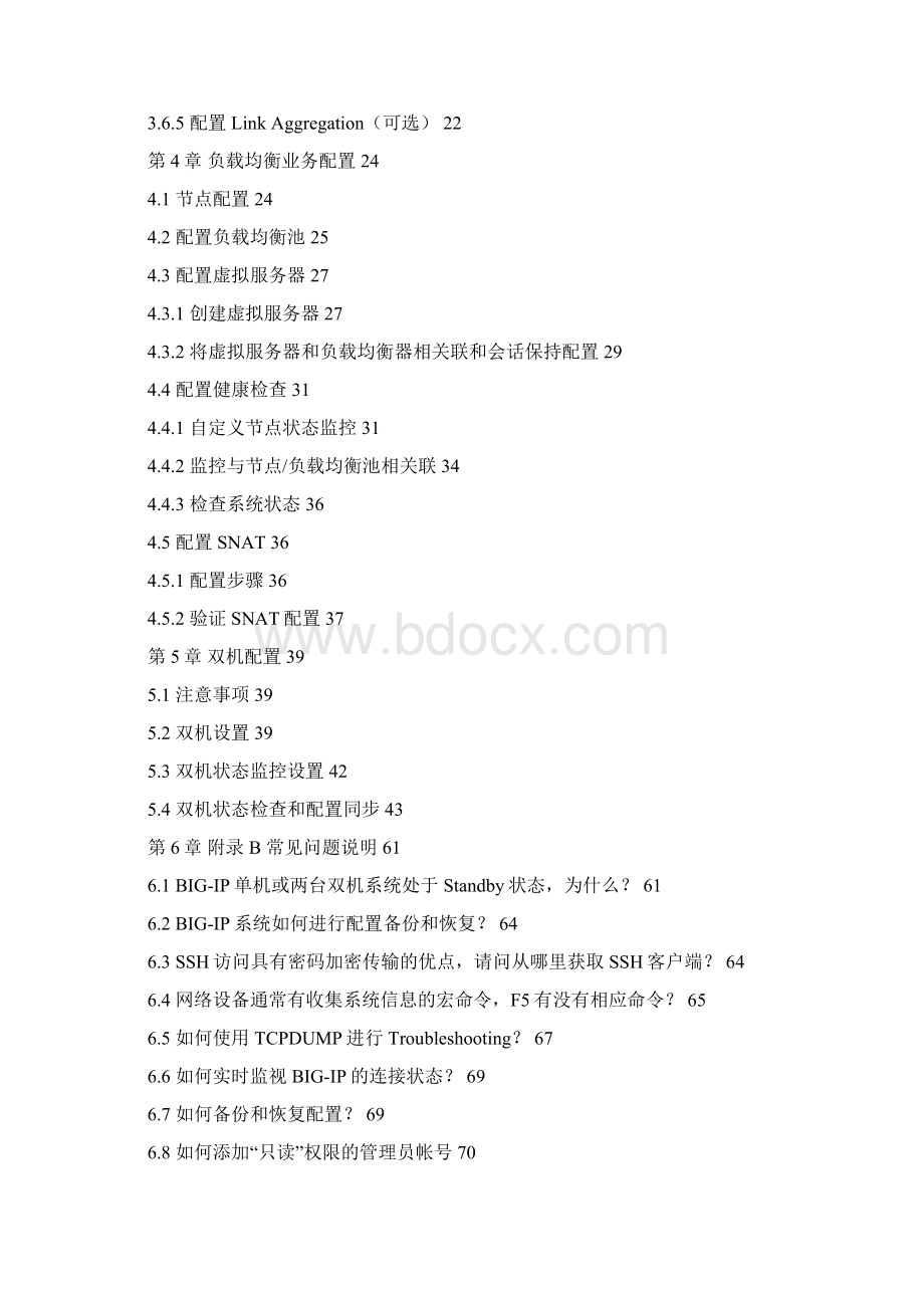 商务智能FBIGIPLTMV负载均衡器配置指导书品质.docx_第2页