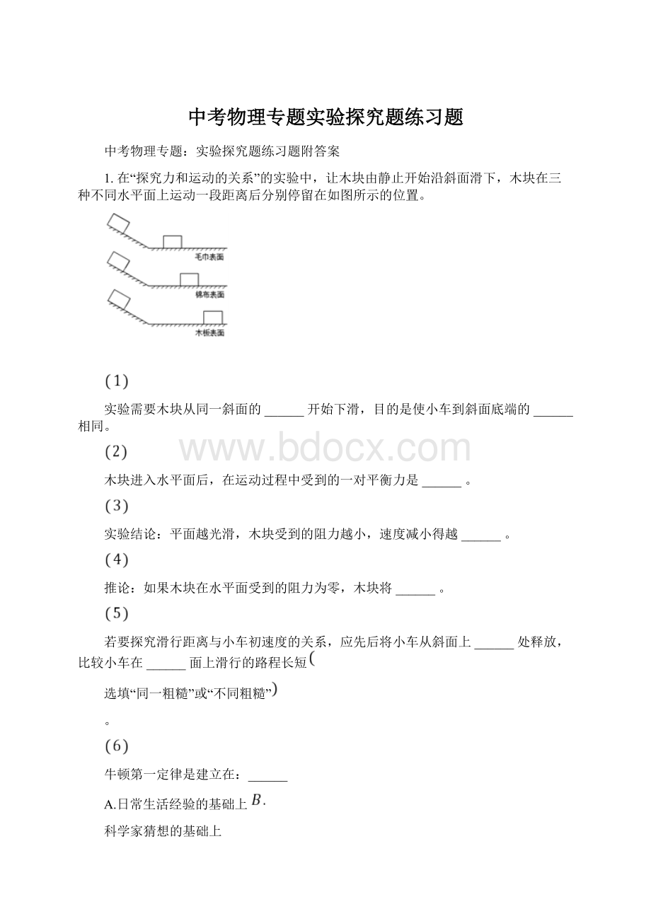 中考物理专题实验探究题练习题Word下载.docx_第1页