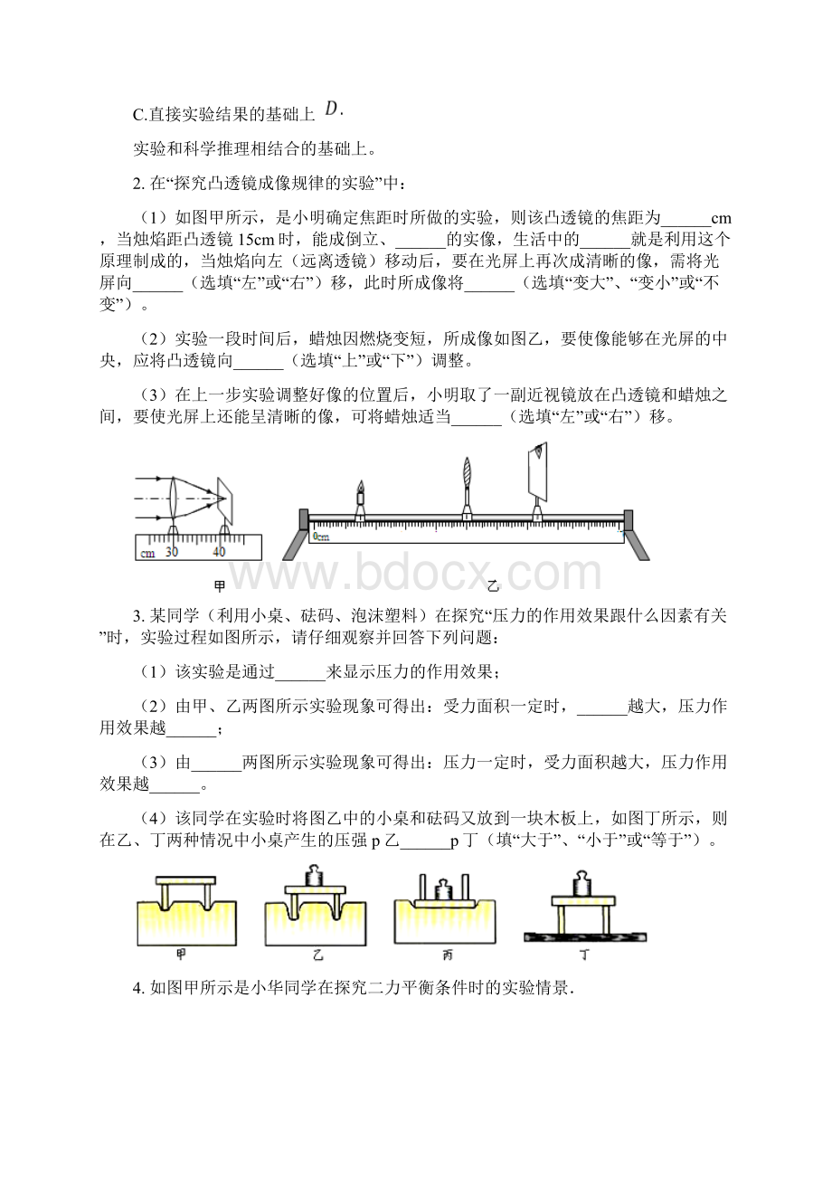 中考物理专题实验探究题练习题.docx_第2页