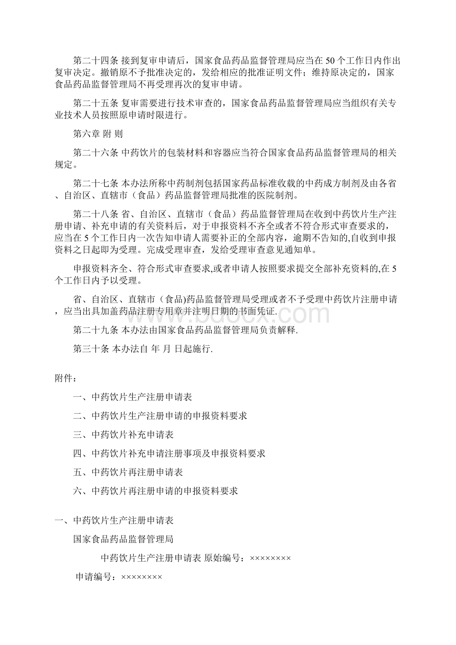 中药饮片注册管理办法Word文件下载.docx_第3页