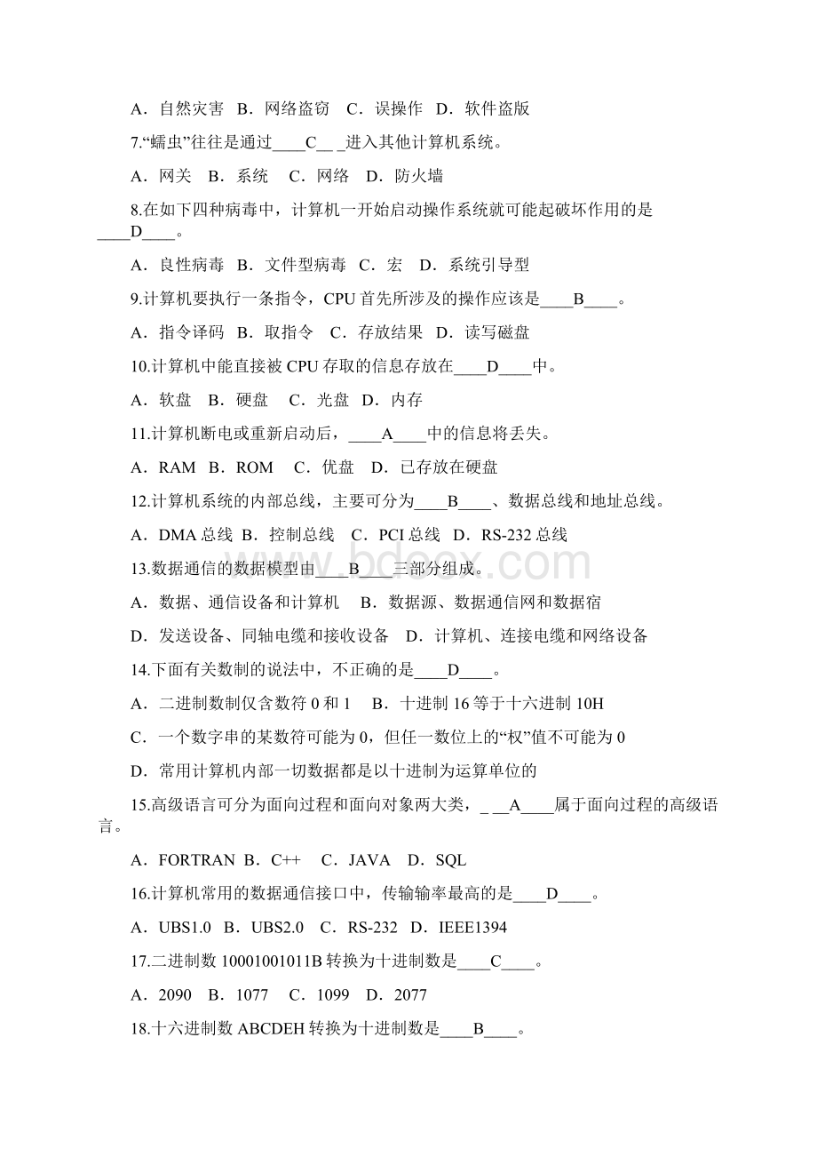 计算机练习第1章书后习题答案Word格式.docx_第2页