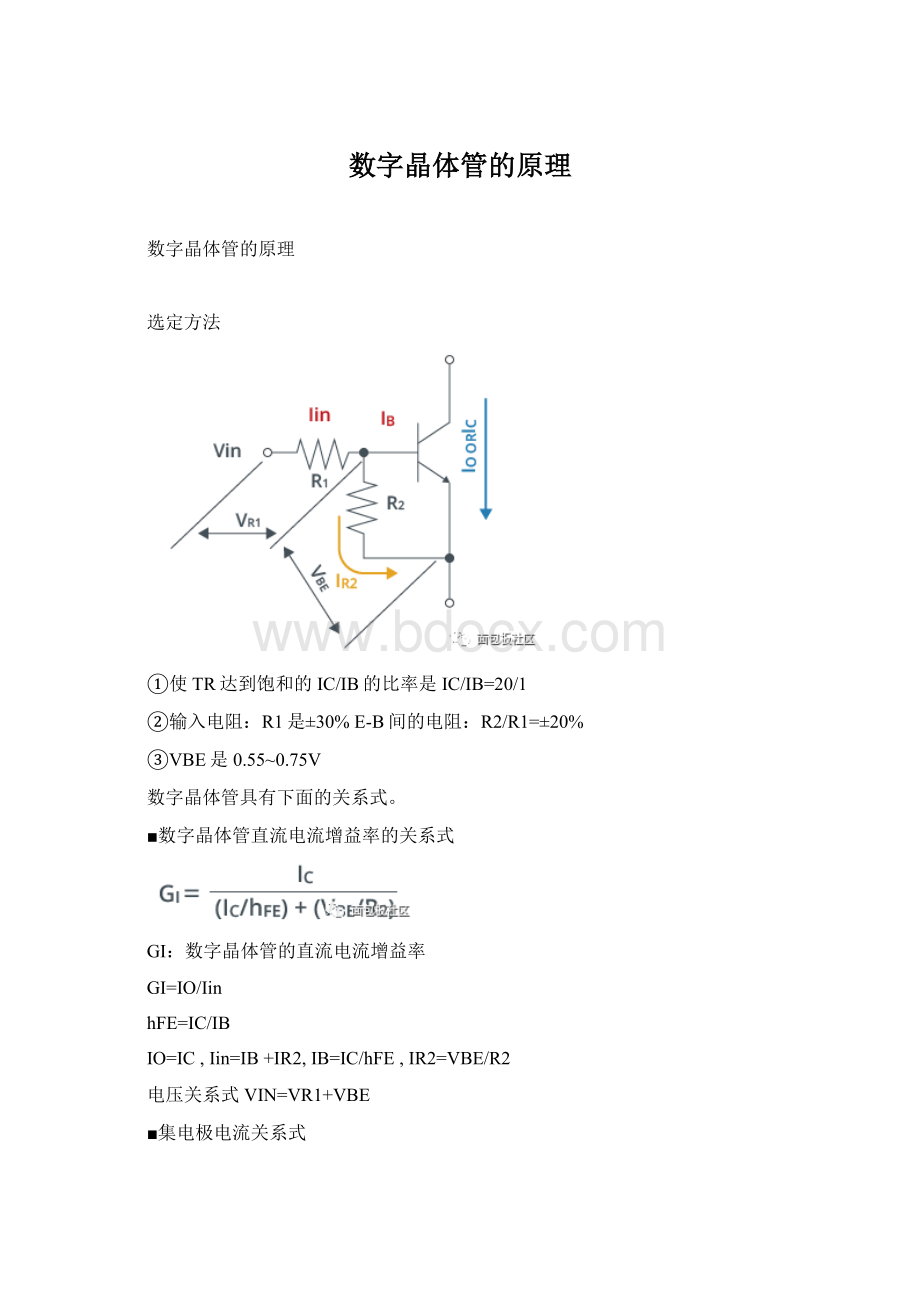 数字晶体管的原理文档格式.docx_第1页