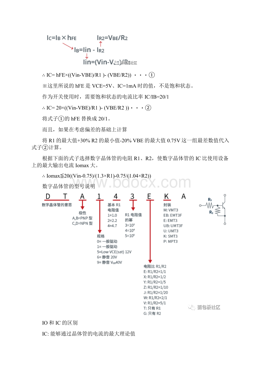 数字晶体管的原理文档格式.docx_第2页