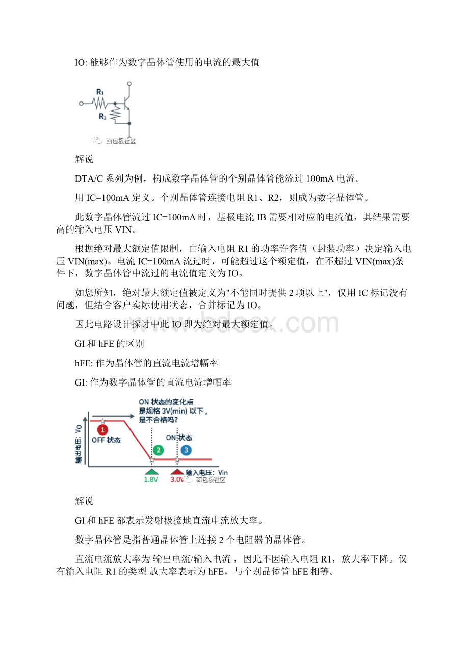 数字晶体管的原理文档格式.docx_第3页