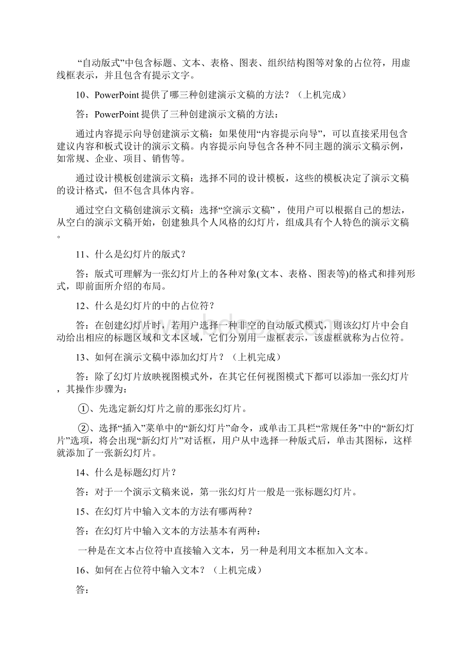 第五章作业参考答案Word文档格式.docx_第3页