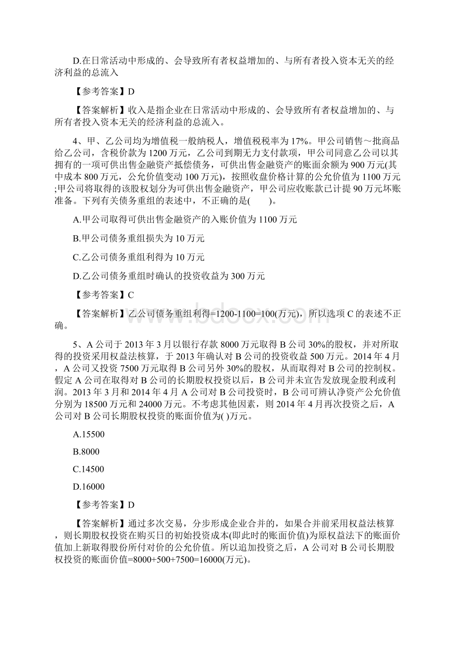 北京乐考网中级会计《中级会计实务》考前提分试题3Word文件下载.docx_第2页