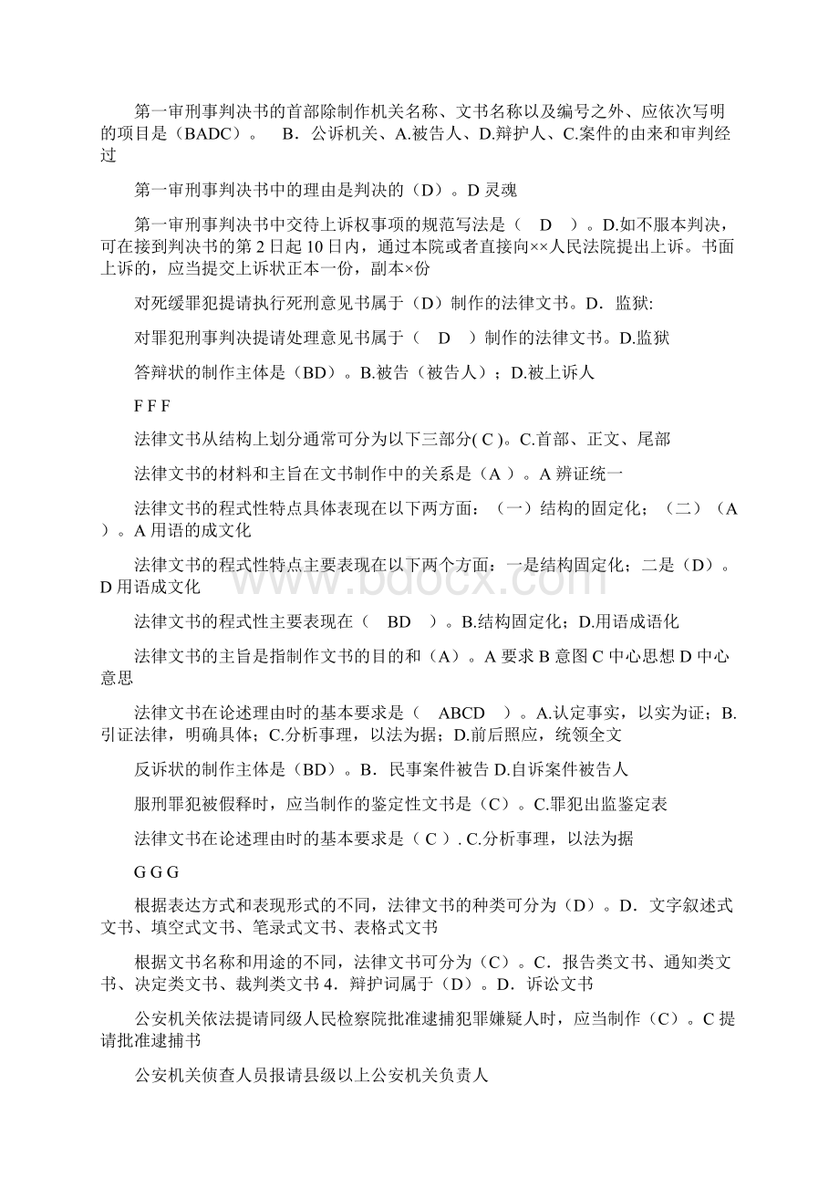 法律文书单选排序.docx_第3页