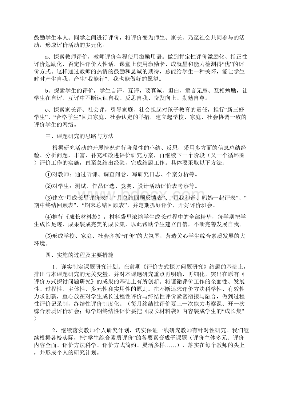 综合素质评价课教案新选Word文件下载.docx_第3页