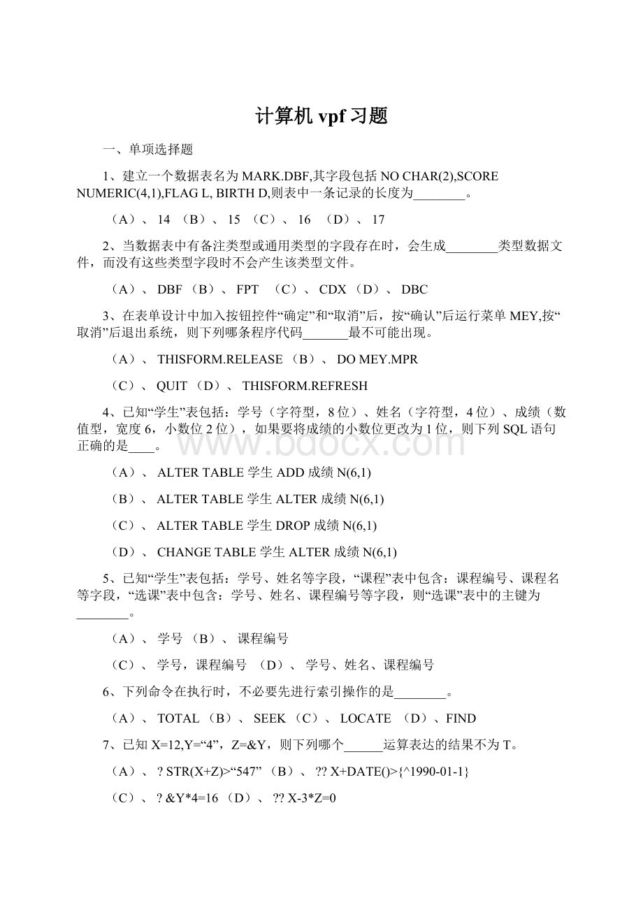 计算机vpf习题Word格式文档下载.docx_第1页