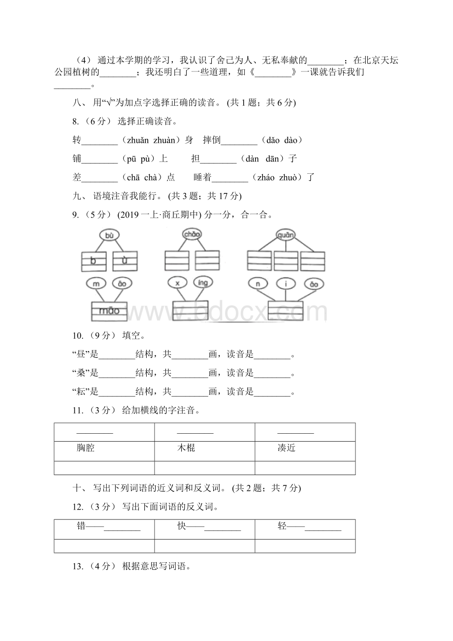 铜川市语文三年级下册 第1课 燕子 同步测试C卷Word文档格式.docx_第3页