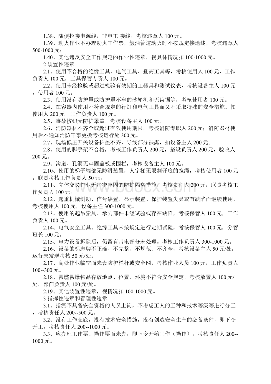 电厂反违章考核细则详细版Word格式文档下载.docx_第3页