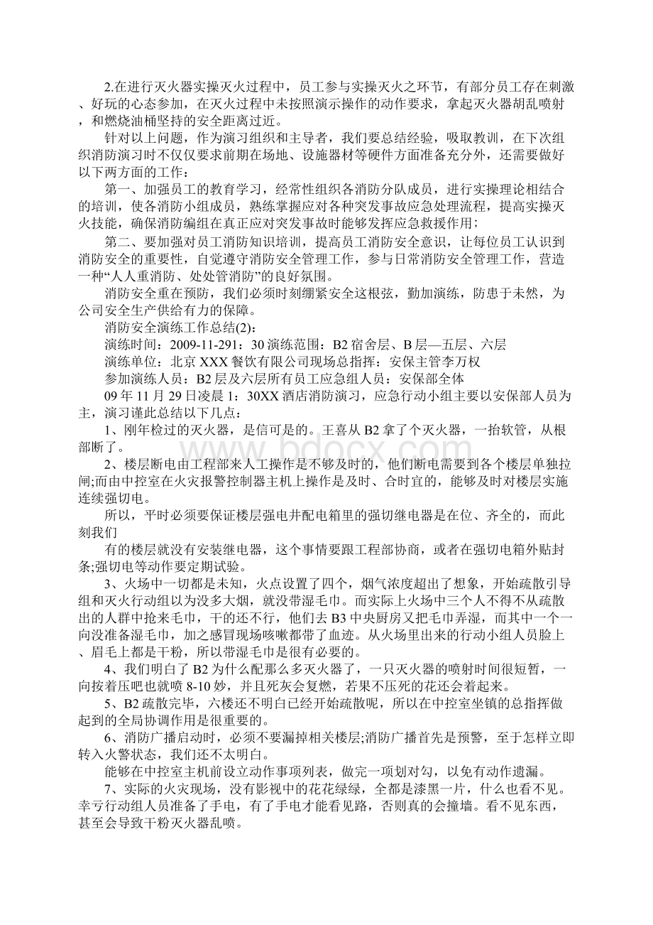 消防安全演练工作总结八篇.docx_第2页