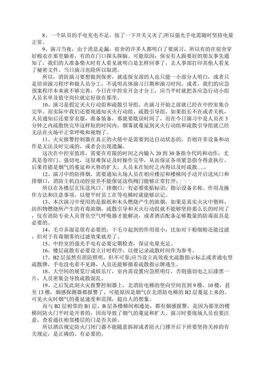 消防安全演练工作总结八篇.docx_第3页