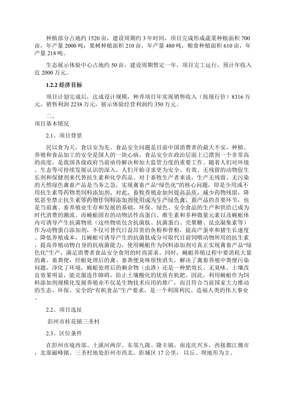 生态循环农业商业计划书pWord文件下载.docx_第3页