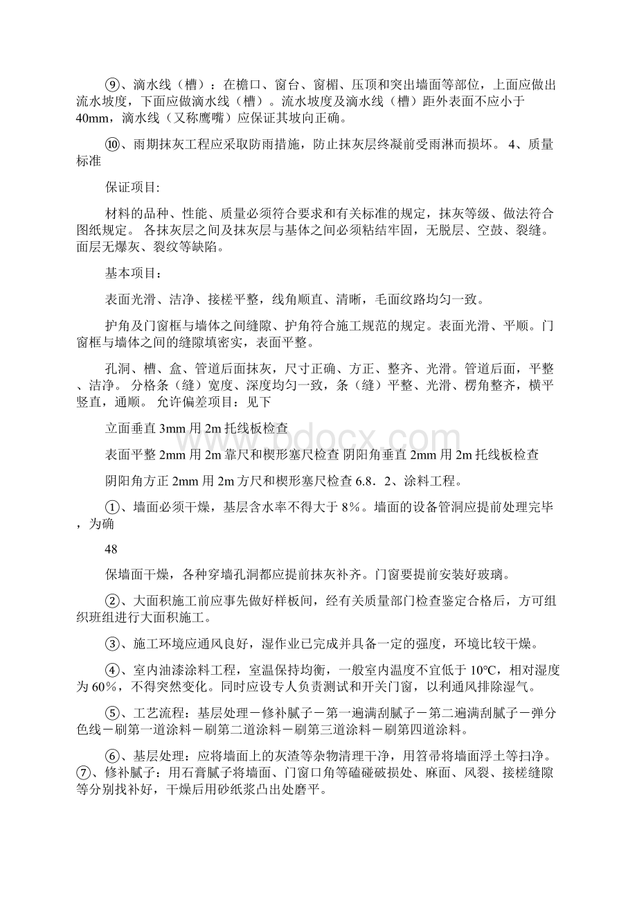 光伏发电EPC工程施工组织设计文档格式.docx_第3页