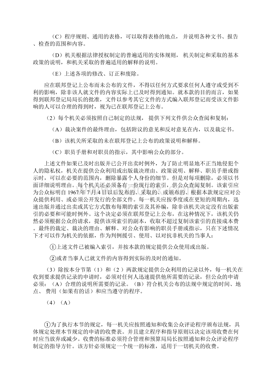 美国行政程序法Word文档下载推荐.docx_第3页