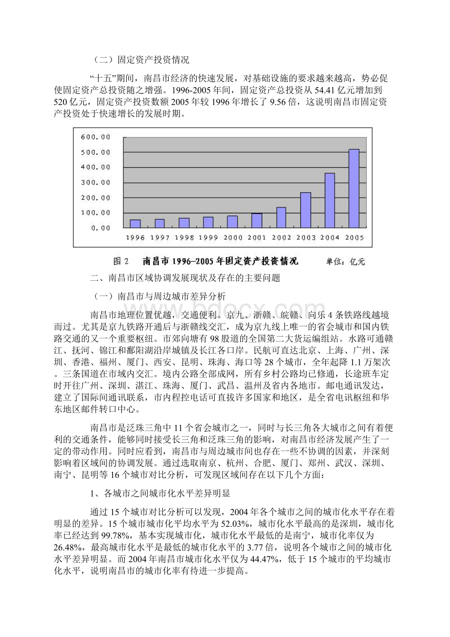 南昌市区域协调发展现状问题及对策.docx_第2页