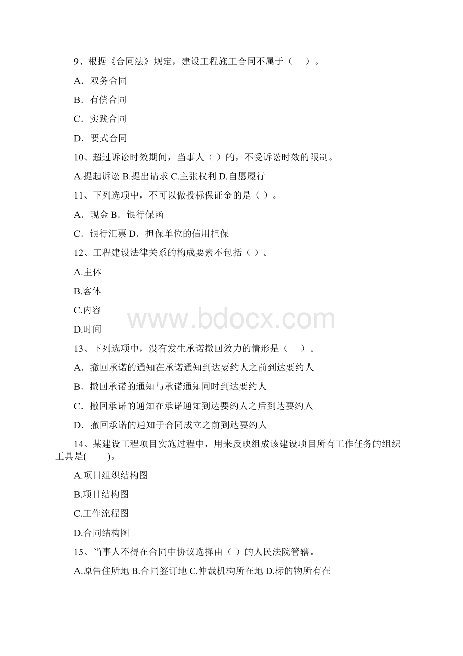 版注册二级建造师《建设工程法规及相关知识》检测题I卷 附解析.docx_第3页