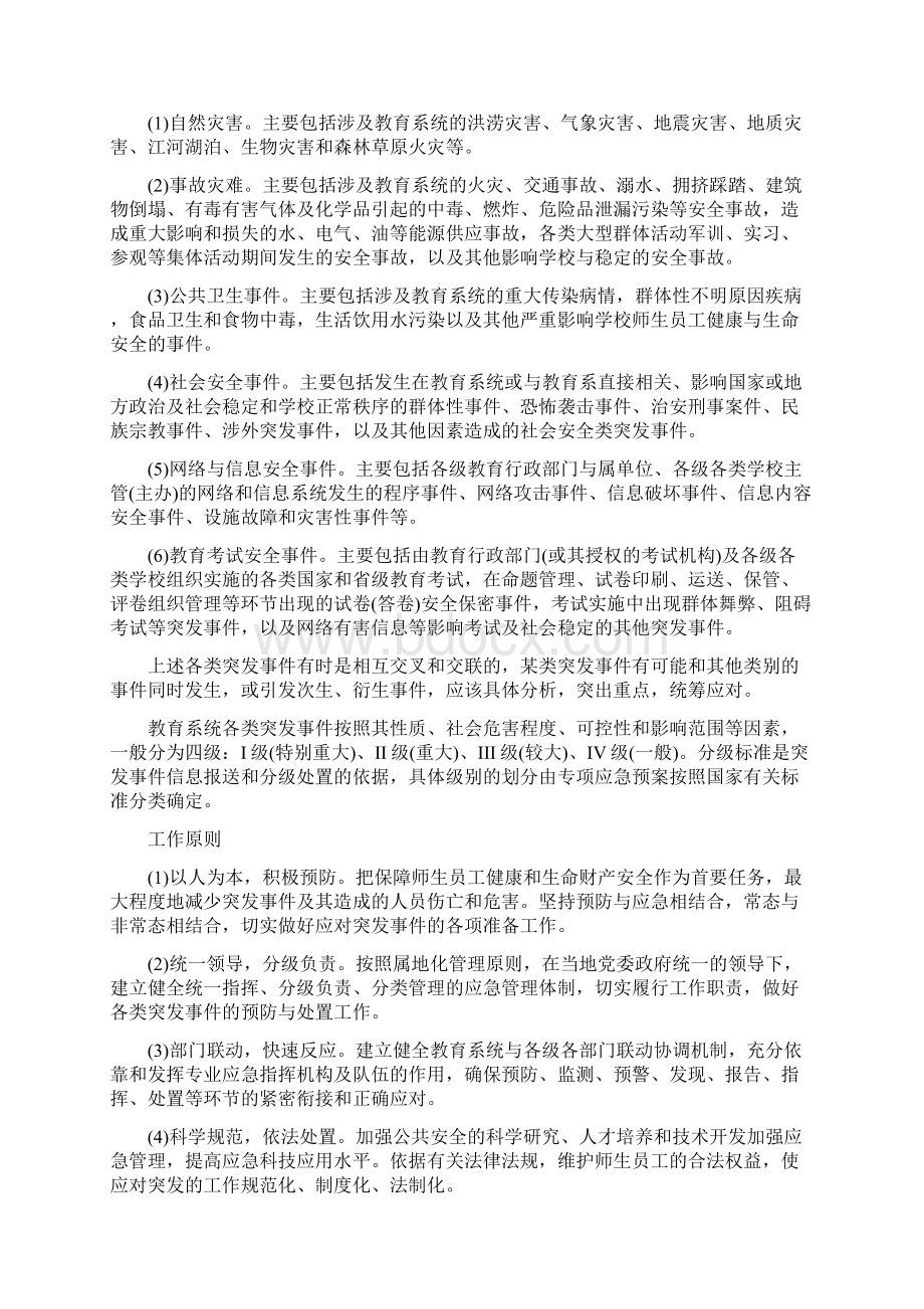 贵州省教育系统突发事件总体应急预案.docx_第3页