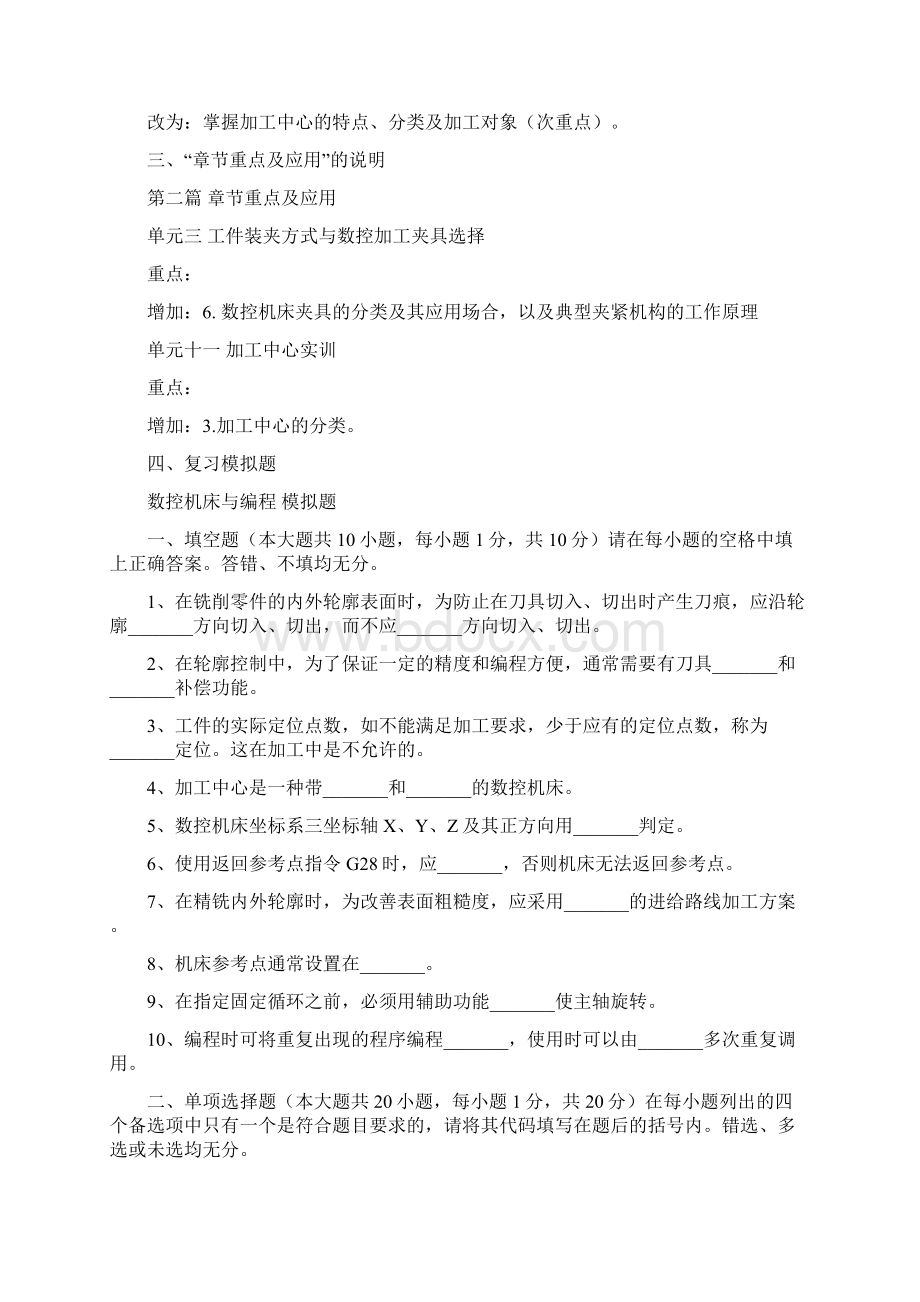 数控机床与编程复习指南.docx_第3页