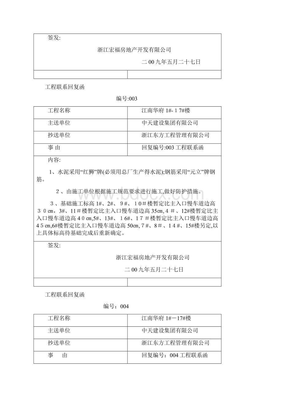 工程联系回复函Word文件下载.docx_第2页