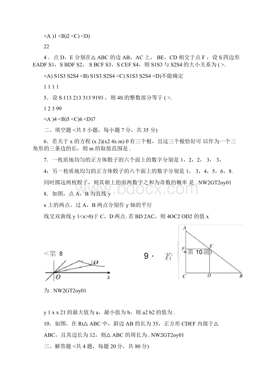 全国初中数学竞赛试题及参考答案Word文档格式.docx_第2页