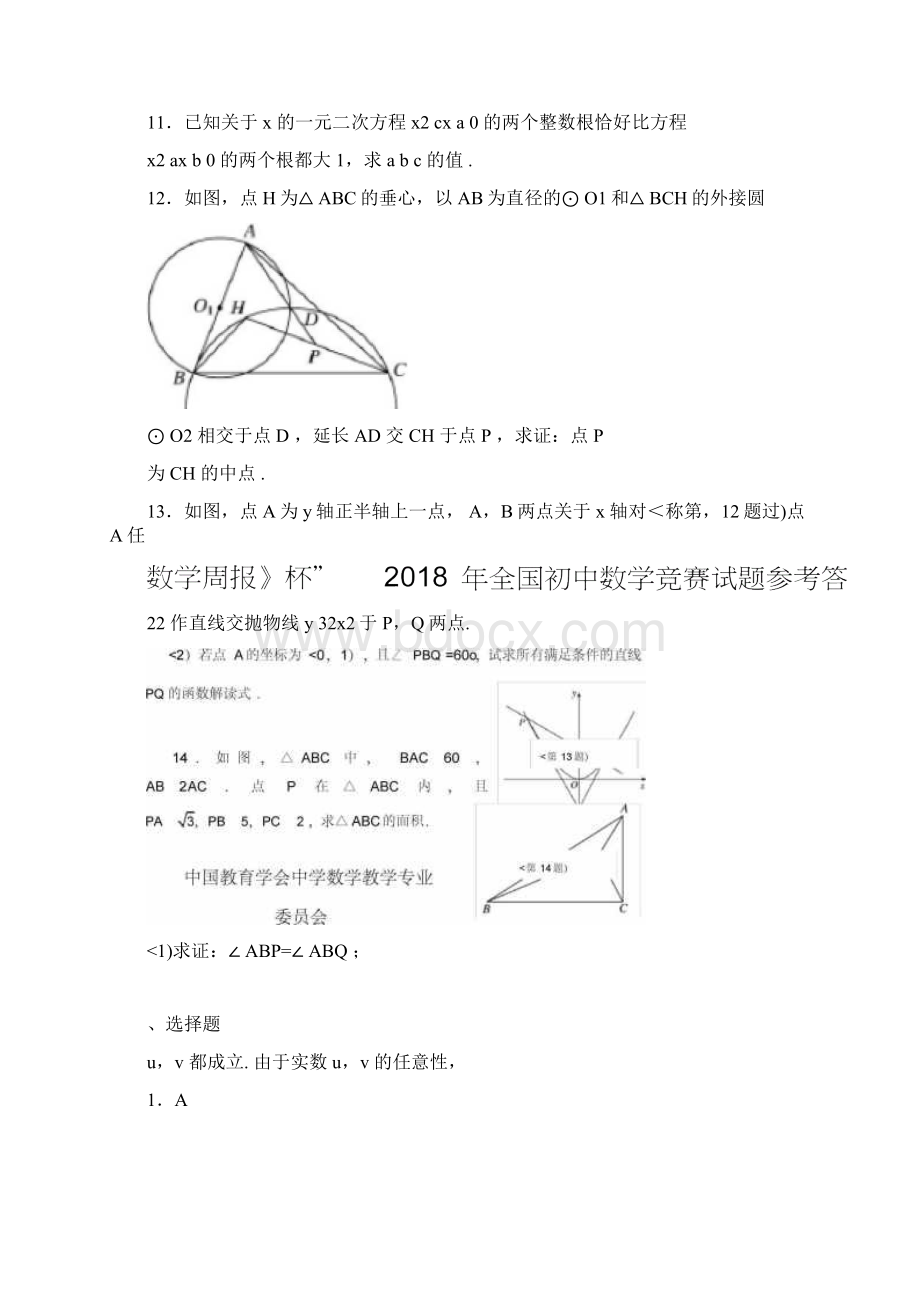 全国初中数学竞赛试题及参考答案Word文档格式.docx_第3页