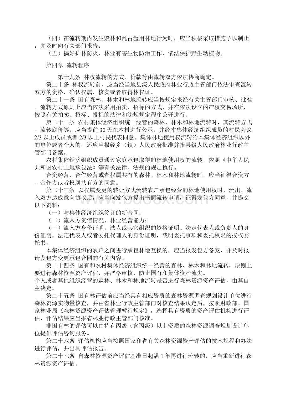 四川省林权流转管理办法试行.docx_第3页