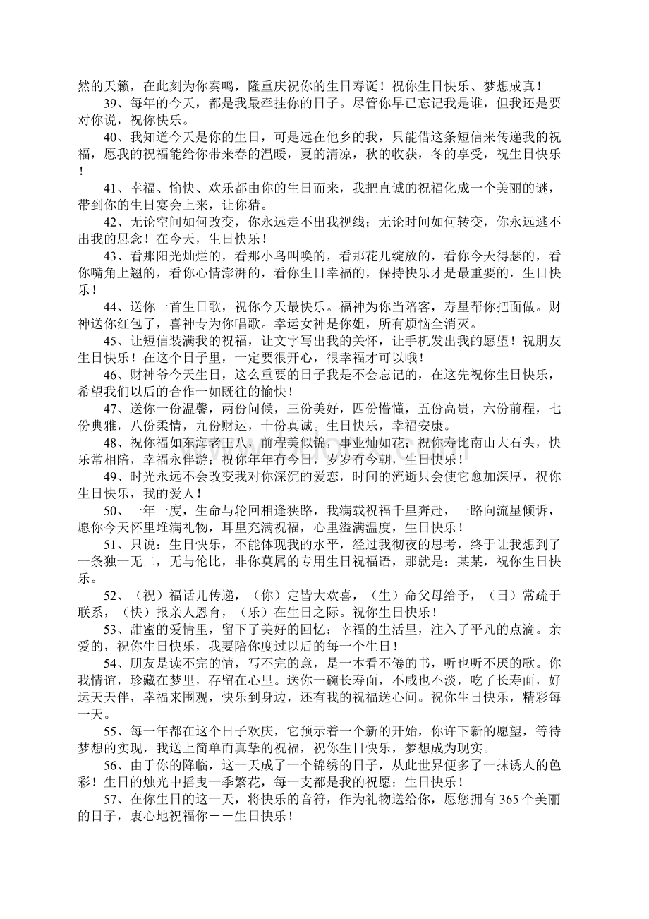 给老师发生日短信Word文档下载推荐.docx_第3页