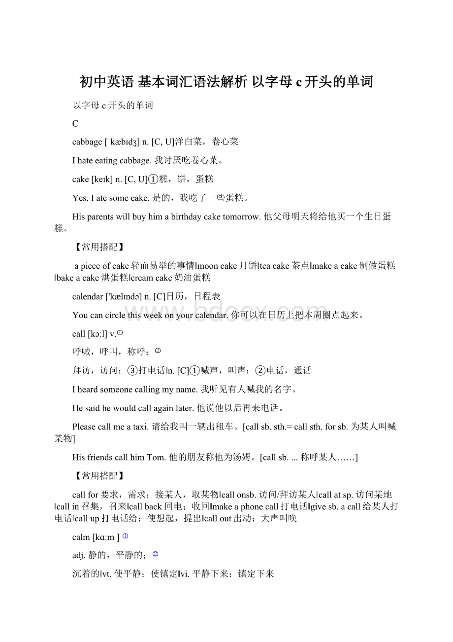 初中英语 基本词汇语法解析 以字母c开头的单词.docx_第1页