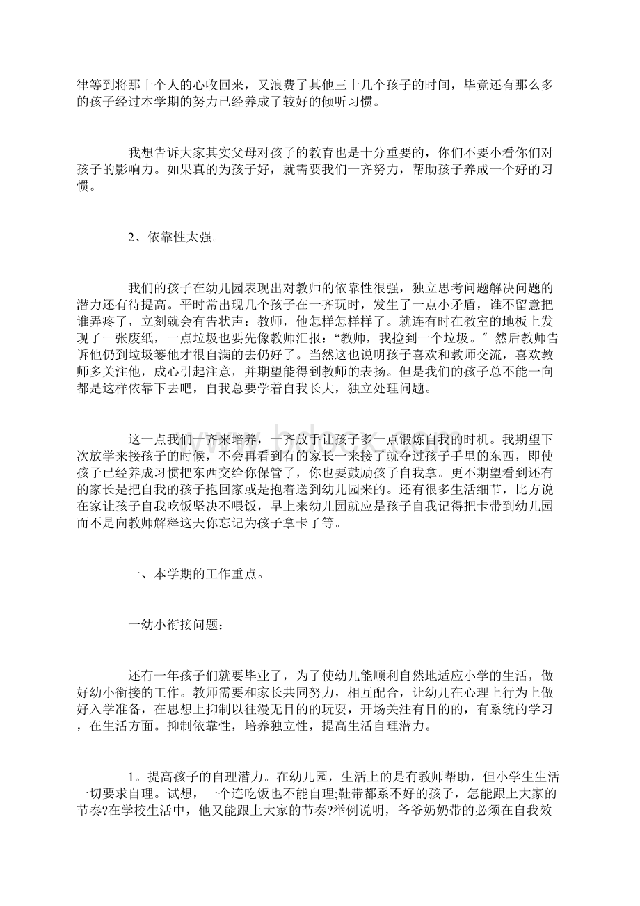 幼儿园大班家长会的发言稿最新版Word文档下载推荐.docx_第2页