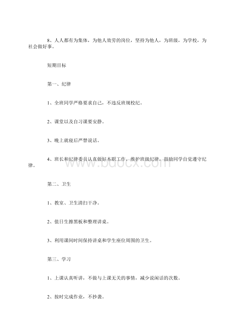 班级管理目标及措施最新.docx_第2页