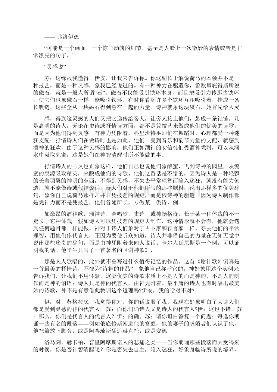 《大学语文》第二次课课件.docx_第2页