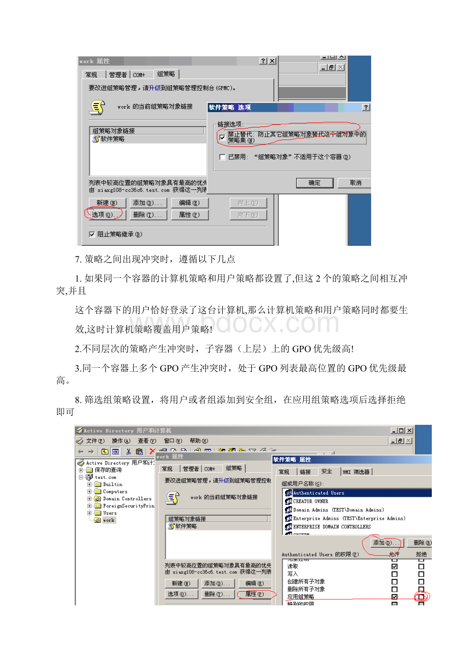 AD域的组策略实施文档格式.docx_第3页