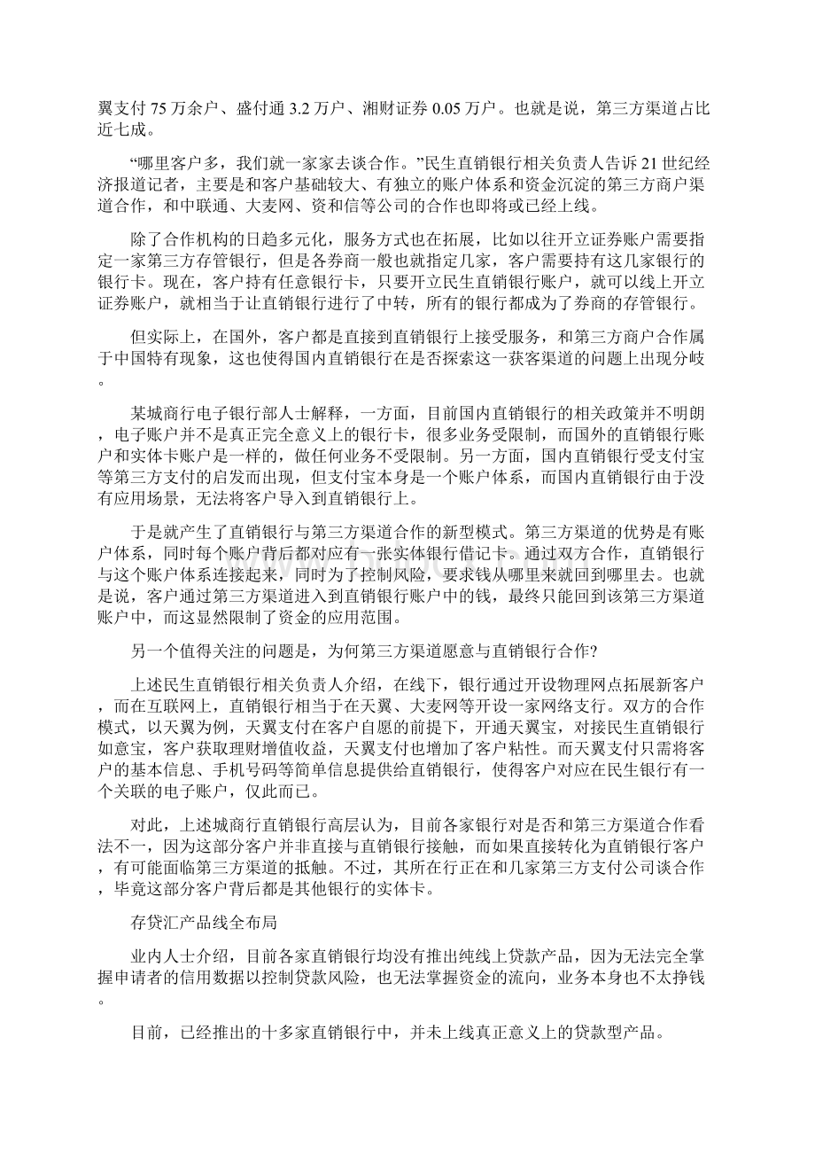 融直销银行的模式NewWord文档格式.docx_第2页