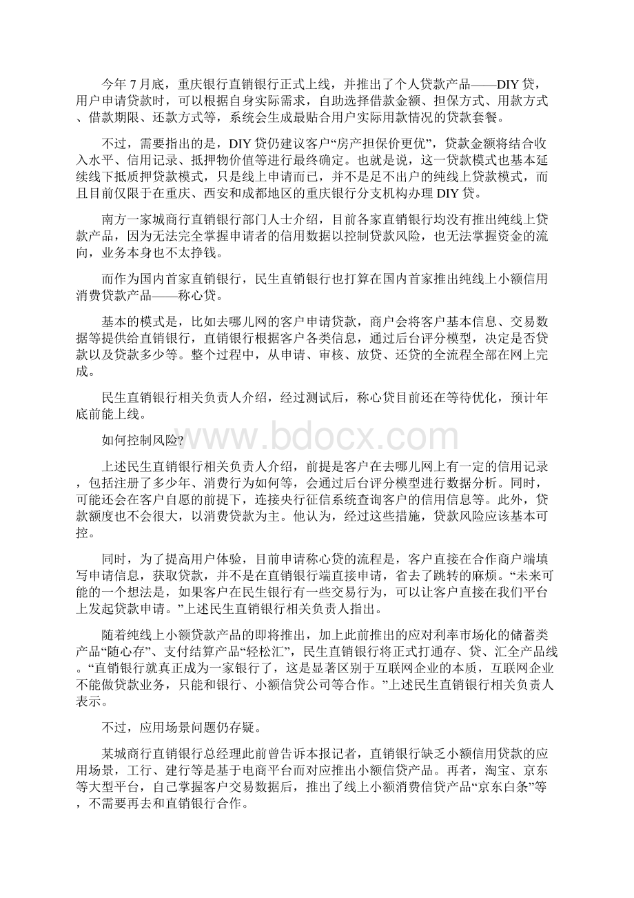 融直销银行的模式NewWord文档格式.docx_第3页