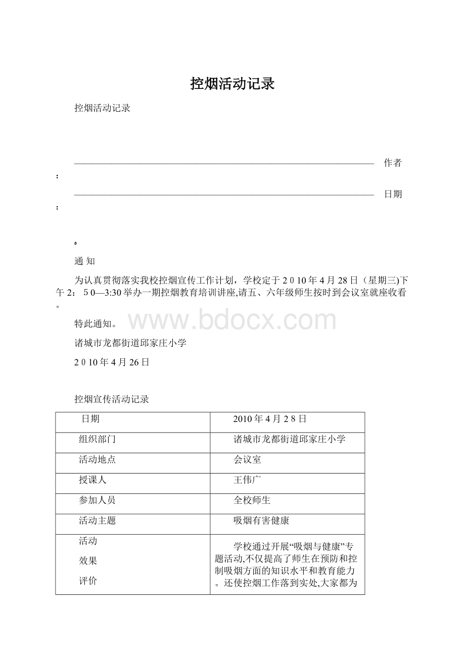 控烟活动记录.docx_第1页