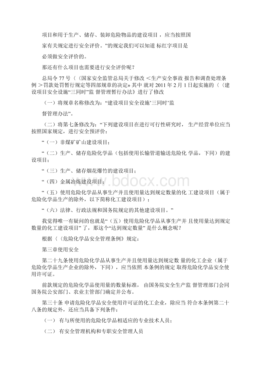 哪些项目需要做安全评价.docx_第2页